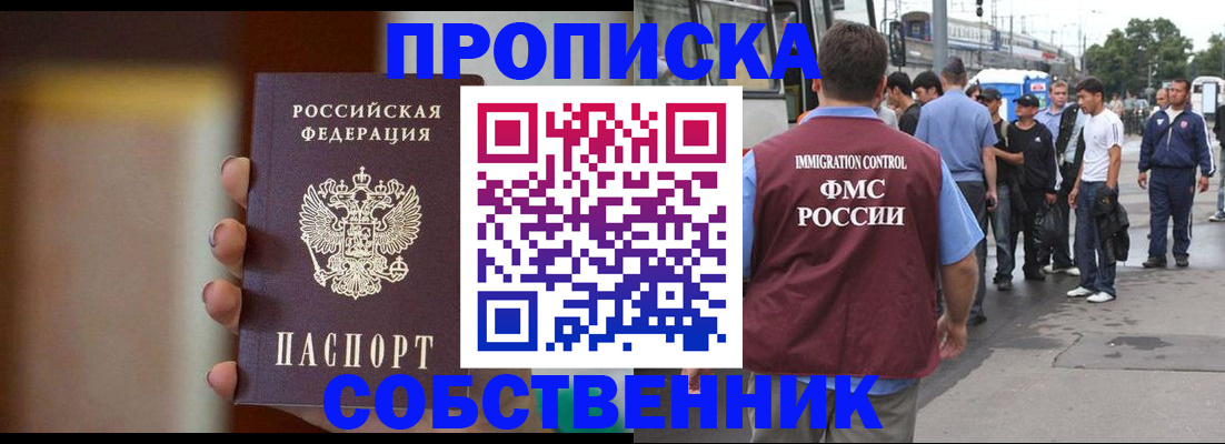 прописка штамп в Куртамыше