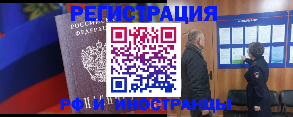 временная регистрация 2025 в Куртамыше