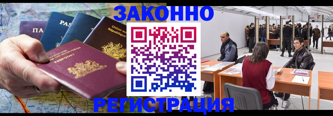 временная прописка в Куртамыше