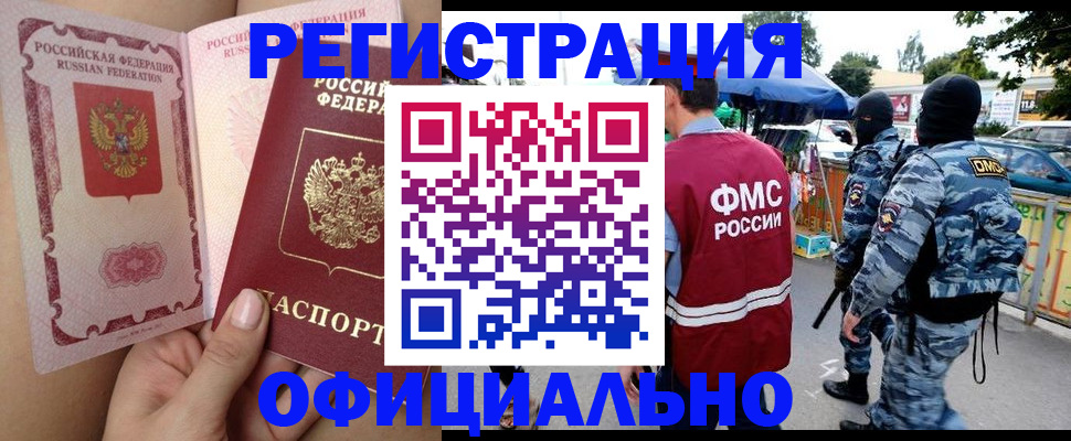 временная регистрация для школы в Куртамыше