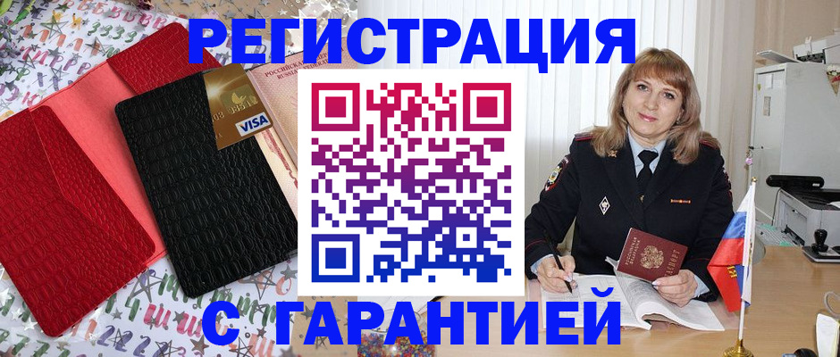 временная регистрация 2025 в Куртамыше
